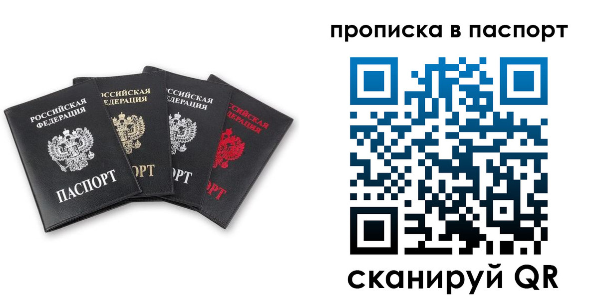 прописка в Зее