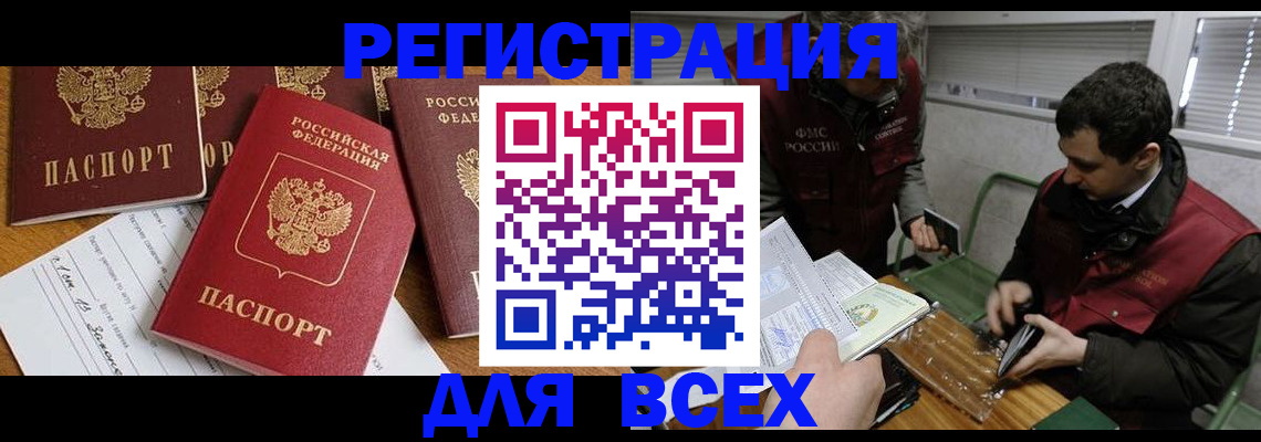 прописка в Зее