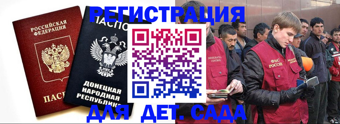 прописка ребенка в Зее