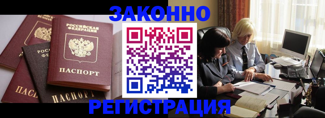 купить прописку в Зее