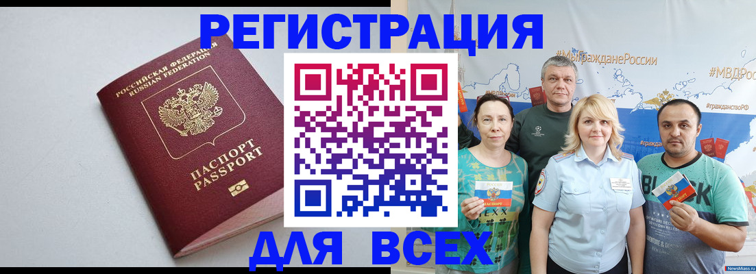 прописка паспорт в Зее